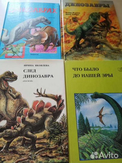 Набор книг о динозаврах