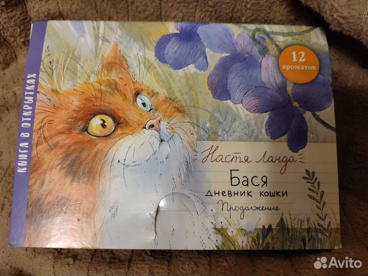 Ароматические открытки -детская книга