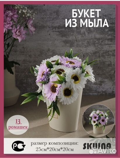 Букет из мыла