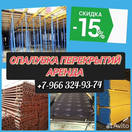 Опалубка перекрытий