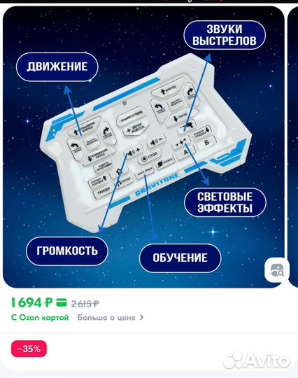 Робот игрушка гравитон
