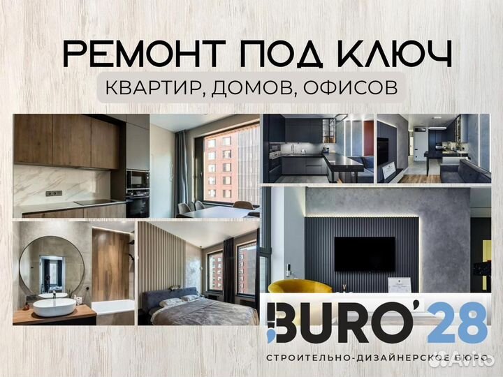Ремонт квартир под ключ