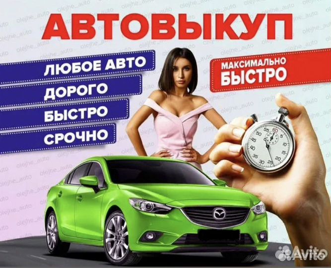 Срочный выкуп автомобилей