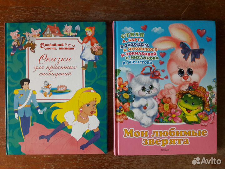 Сказки для детей / Стихи о животных комплект