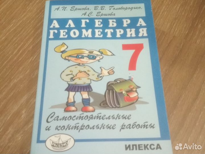 Алгебра Геометрия 7 класс