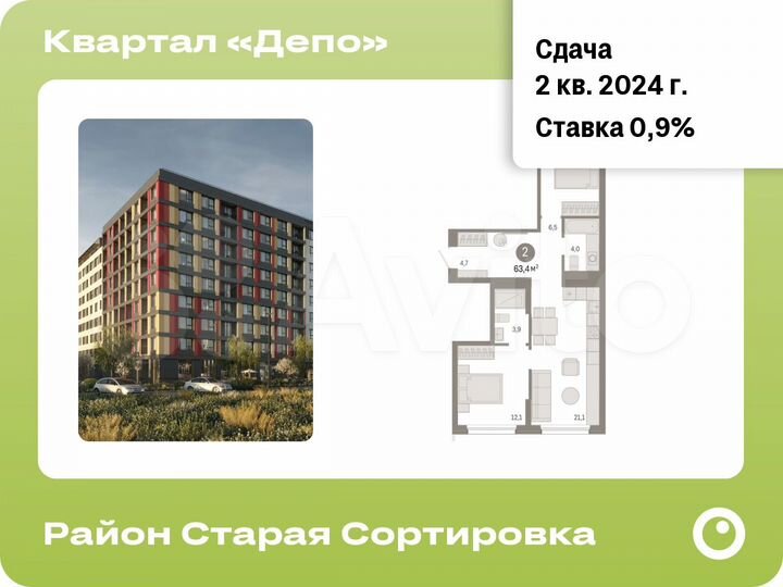 2-к. квартира, 63,4 м², 8/9 эт.