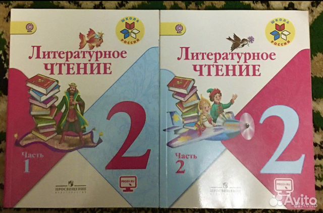 Учебники для 2 класса Школа России