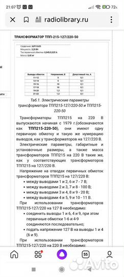 Трансформатор тпп215