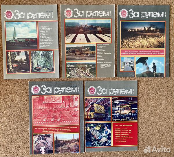 Журналы «За рулём»