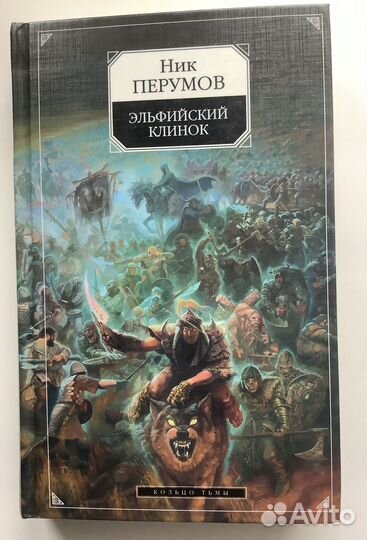 Книги Ник Перумов