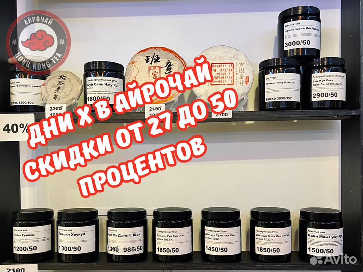 Жесть что за цены на Китайский Чай в Перми