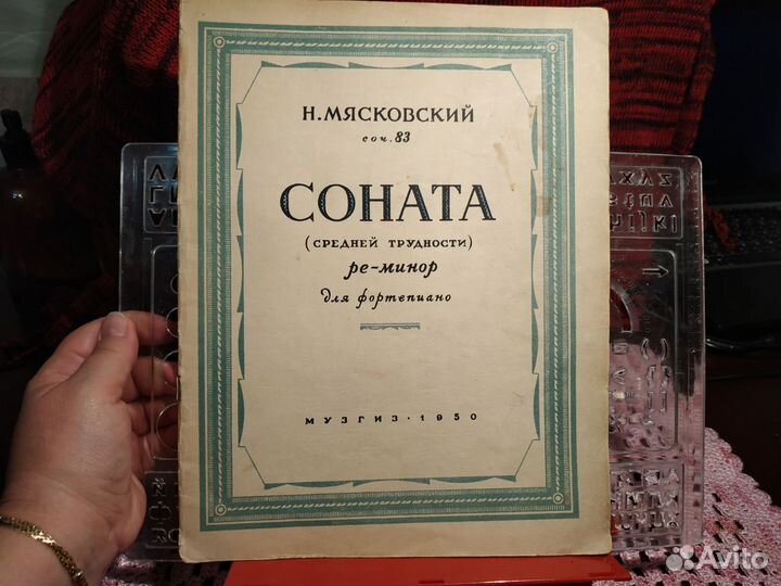 Мясковский. Средней трудности. Ре-минор Фа-но