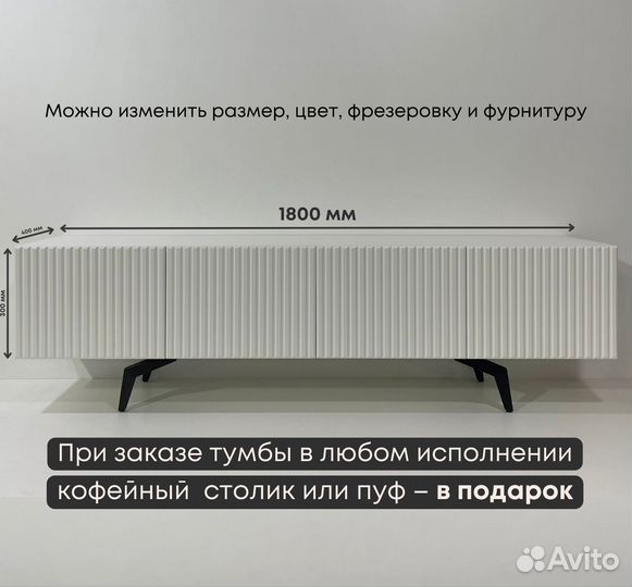 Тумба тв Bravo / вертикаль / 1800х400х300 мм