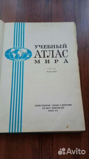 Учебный атлас СССР