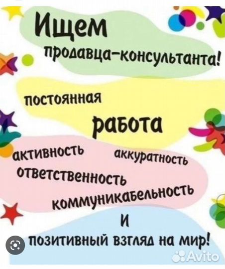 Продавец консультант одежды