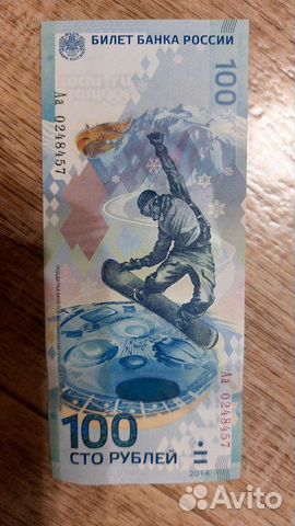 Банкнота 100р сочи 2014