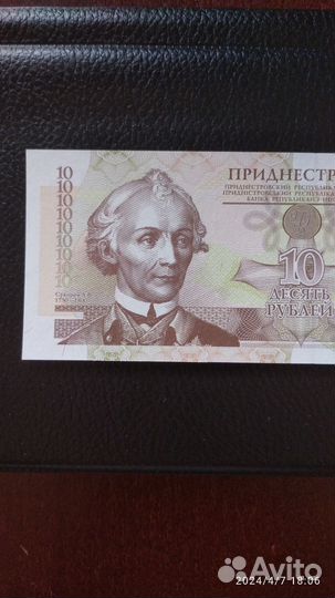 Банкнота Приднестровья