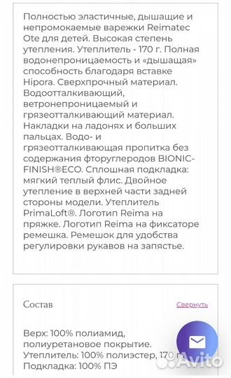 Варежки Reima