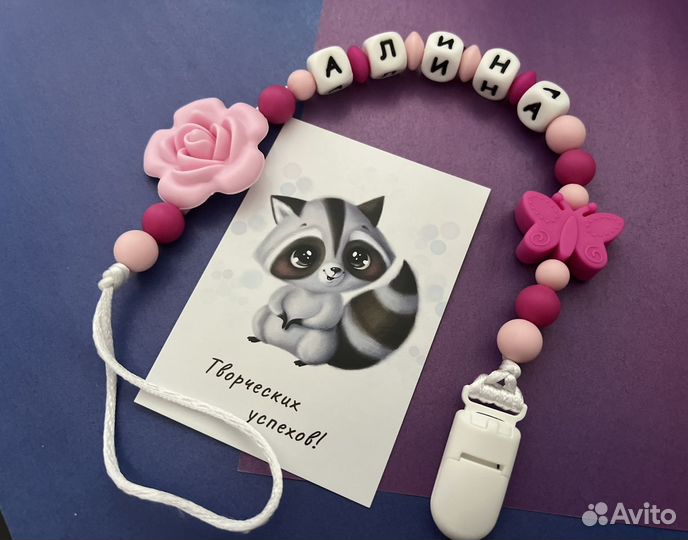 Именной силиконовый держатель для соски/грызунка