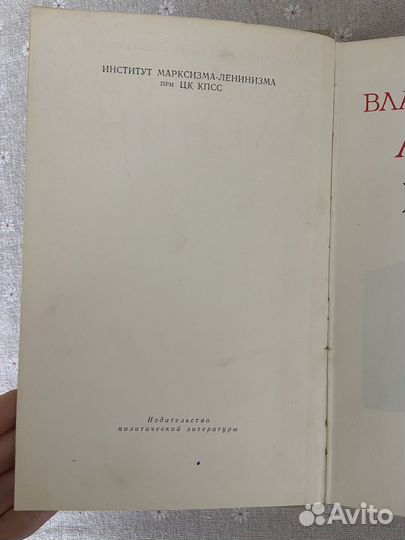 В.И. Ленин биография 1964