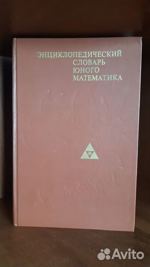 Энциклопедические словари юного музыканта, физика
