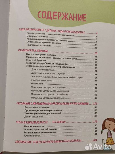 Годовой курс развивающих занятий от 1 до 2