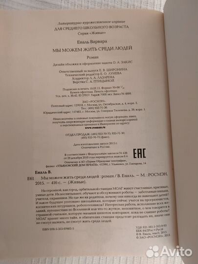 Еналь Варвара 1 и 2 книги из цикла Живые