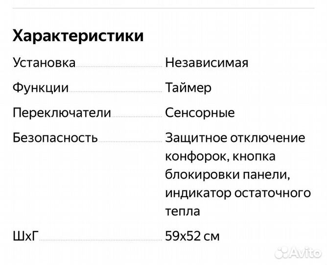Варочная панель индукция б/у. Рабочая