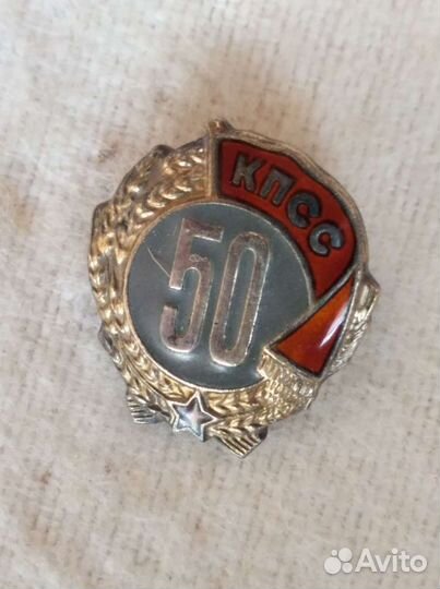 Знак 50 лет кпсс