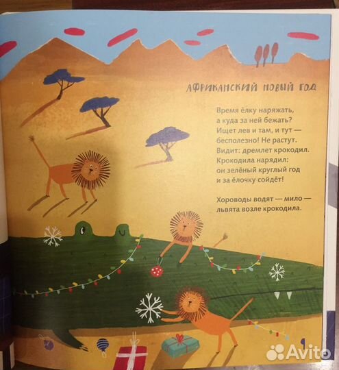 Книга для детей. Тень гонялась за котом. Д.Сиротин