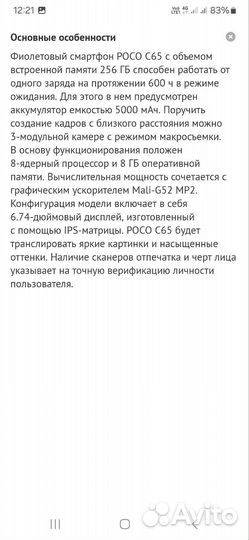 Xiaomi Poco C65, 8/256 ГБ