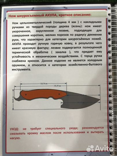 Нож акула шкуросъемный