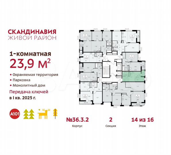Квартира-студия, 23,9 м², 14/16 эт.