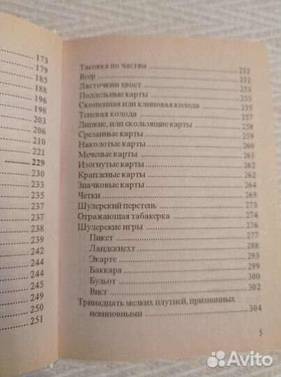Книга карточные игры