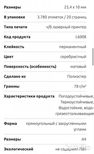 Этикетки avery (серебристая пленка) 25.4x10 мм