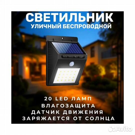 Прожектор светильник без датчика движения 20 LED