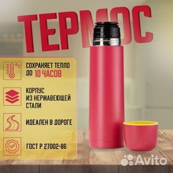 Термос 0,5 мл