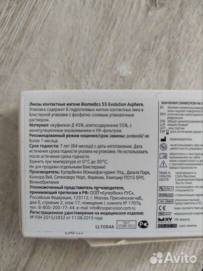 Контактные линзы, 1 пара (3.5) на 1 месяц