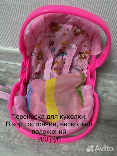 Переноска для кукол