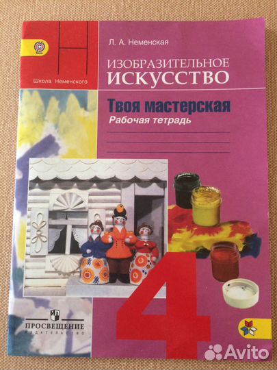 Рабочая тетрадь «твоя мастерская»
