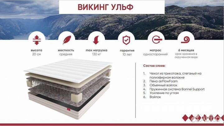 Матрас от Аскона-век Викинг