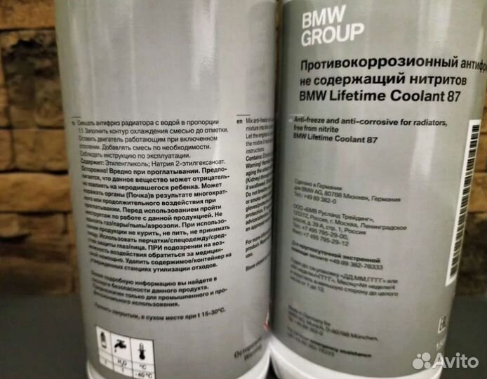 Антифриз оригинальный бмв