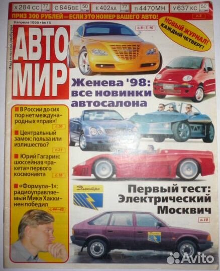 Автомир выпуск 15 - 1998 год