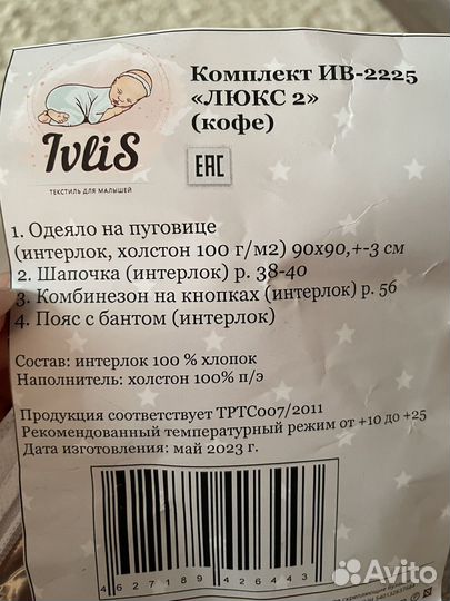 Комплект на выписку с конвертом