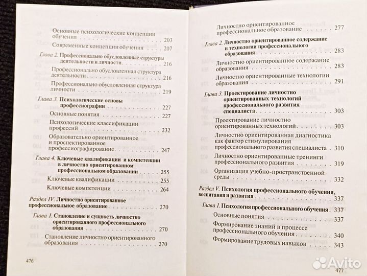 Психология профессионального образования. Зеер