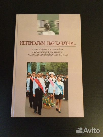 Книга брги №1 им. Рами Гарипова,Уфа