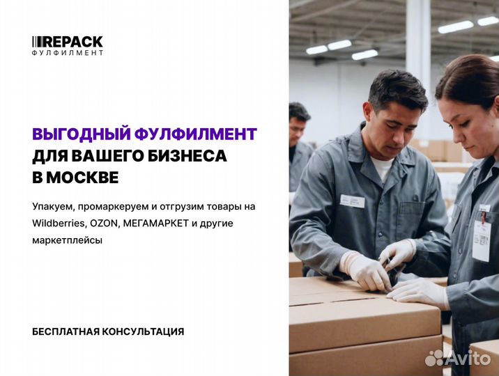 Фулфилмент для маркетплейсов