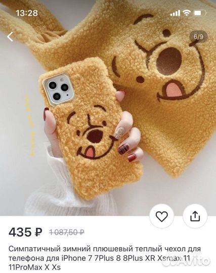 Чехол на iPhone 11 (плюшевый)