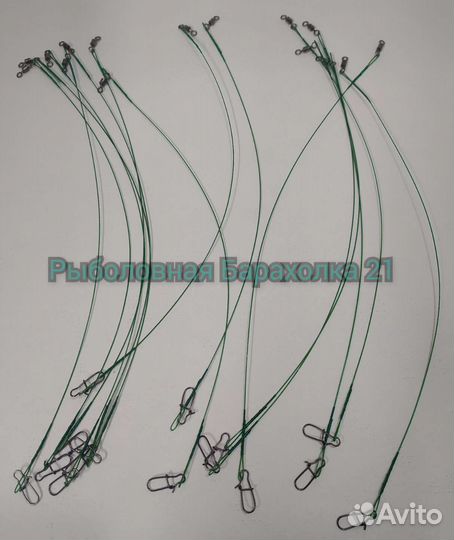 Поводки Металлические 25см