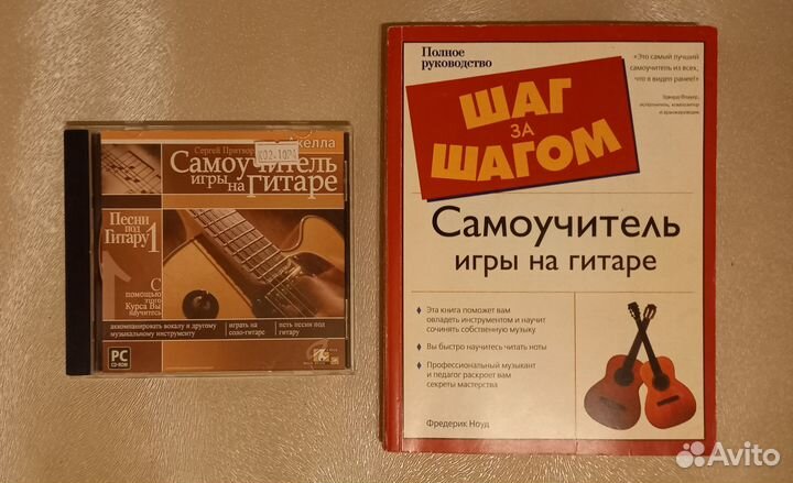 Самоучитель игры на гитаре